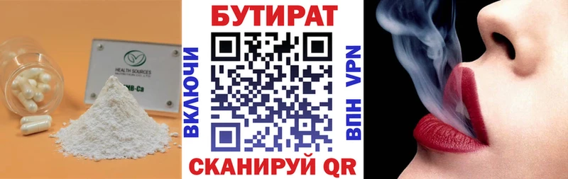 Бутират бутик  Куса 
