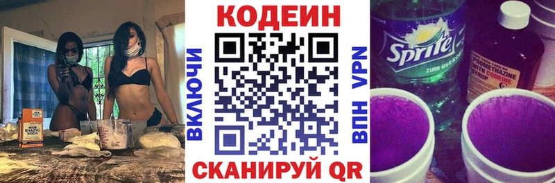 Codein Purple Drank  Куса 